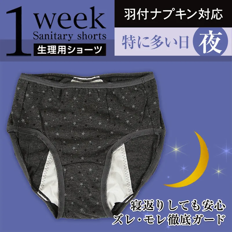 【3枚セット】1week 特に多い日・夜用 カジュアルスタイル サニタリーショーツ SS～3L (アツギ 夜用 ショーツ 綿 羽つき 特に多い日 ウイング レディース インナー 肌着 下着 婦人肌着  まとめ買い サニタリー パンツ) (在庫限り)