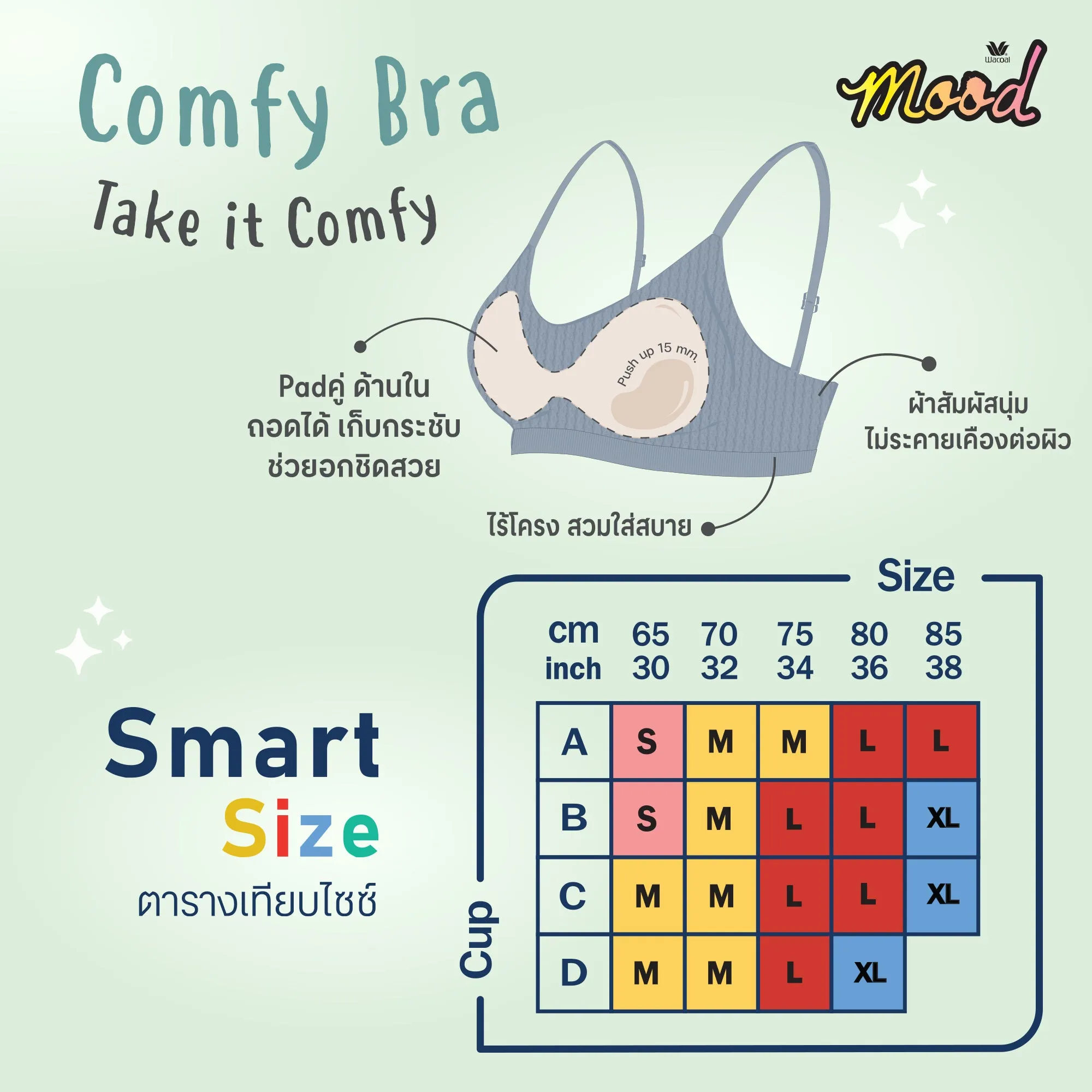 Wacoal Mood Comfy Smart Size (บราและกางเกงใน) รุ่น MM1X78 สีเบจ (BE)